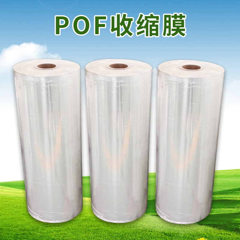 POF 收縮膜 POF 收縮膜